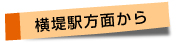 横堤駅方面から